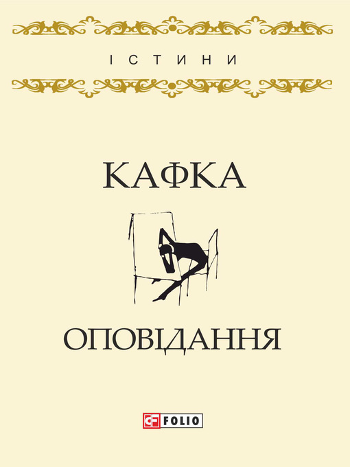 Title details for Оповідання by Кафка, Франц - Available